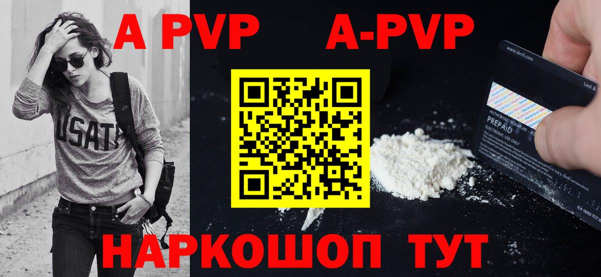 Альфа ПВП кристаллы  Вход с VPN  Балашиха  А ПВП  A PVP СК КРИС 