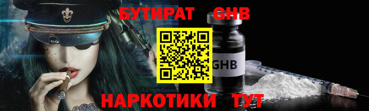 Балашиха  Бутират бутандиол  Вход с VPN 