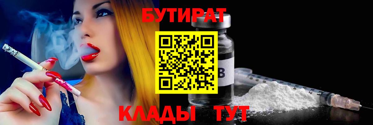 БУТИРАТ BDO 33% Балашиха