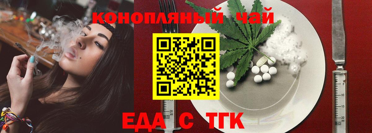 Еда ТГК марихуана  Вход с VPN  Балашиха 
