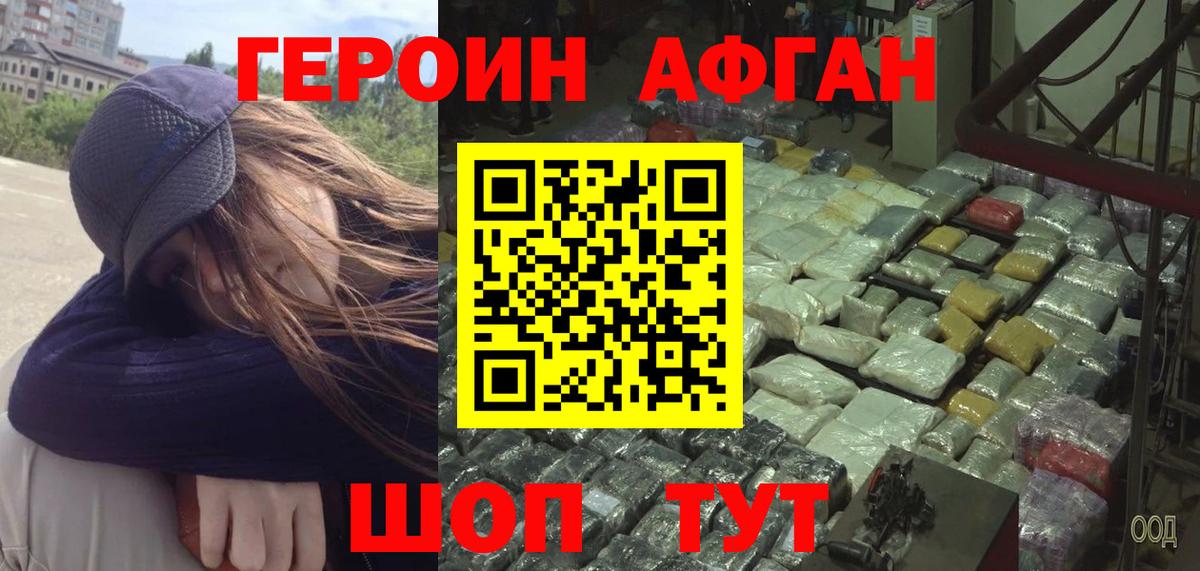 Героин афганец  ГЕРОИН  Балашиха  Вход с VPN 