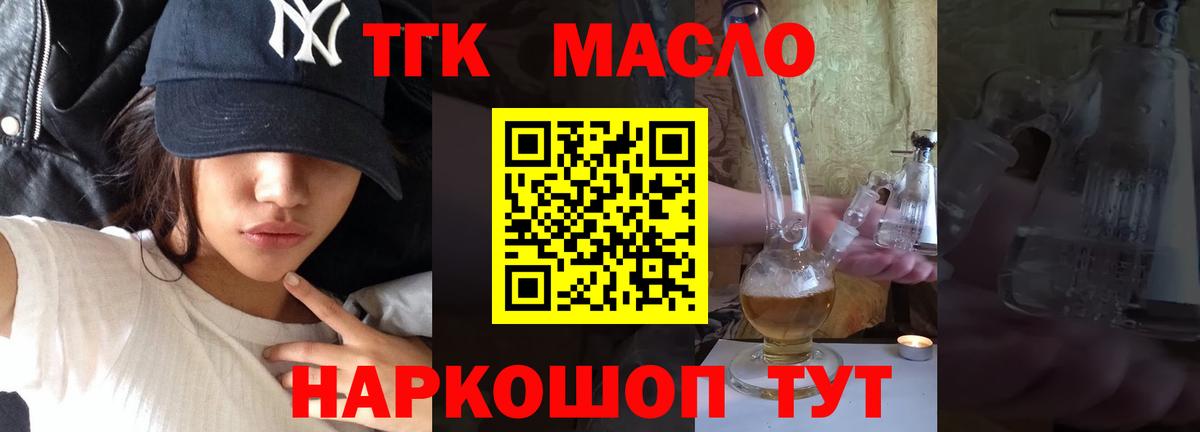 ТГК концентрат  Вход с VPN  Балашиха 